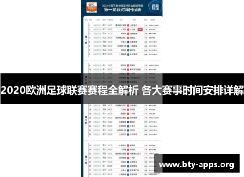 2020欧洲足球联赛赛程全解析 各大赛事时间安排详解 2020欧洲足球联赛赛程全解析 各大赛事时间安排详解