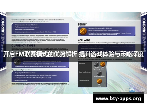 开启FM联赛模式的优势解析 提升游戏体验与策略深度 开启FM联赛模式的优势解析 提升游戏体验与策略深度