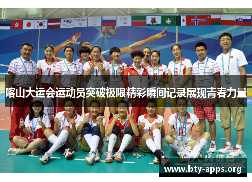 喀山大运会运动员突破极限精彩瞬间记录展现青春力量