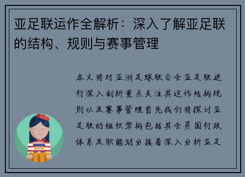 亚足联运作全解析:深入了解亚足联的结构、规则与赛事管理 亚足联运作全解析:深入了解亚足联的结构、规则与赛事管理