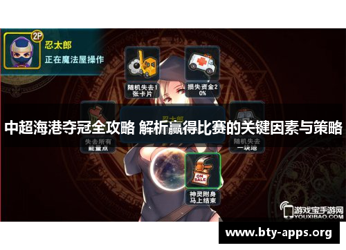 中超海港夺冠全攻略 解析赢得比赛的关键因素与策略 中超海港夺冠全攻略 解析赢得比赛的关键因素与策略