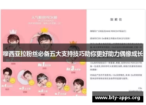 穆西亚拉粉丝必备五大支持技巧助你更好助力偶像成长