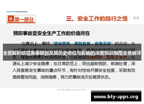 全面解析欧冠赛事级别及其历史地位与影响的深度知识指南全景版详 全面解析欧冠赛事级别及其历史地位与影响的深度知识指南全景版详
